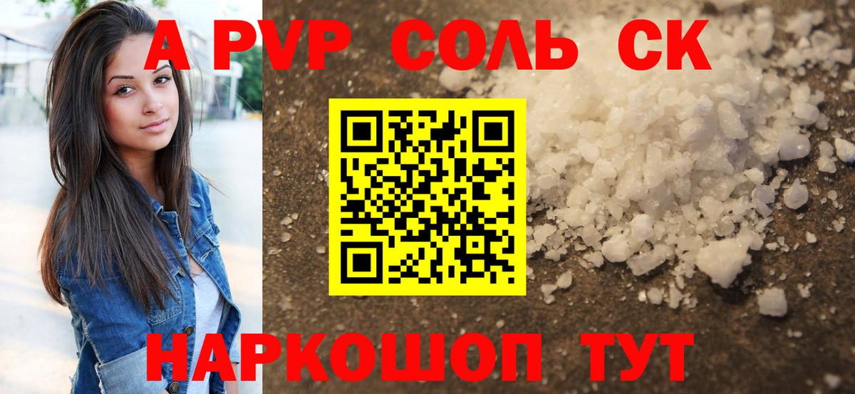Мончегорск  Alfa_PVP Crystall  Вход с VPN  А ПВП мука  Alfa_PVP кристаллы 