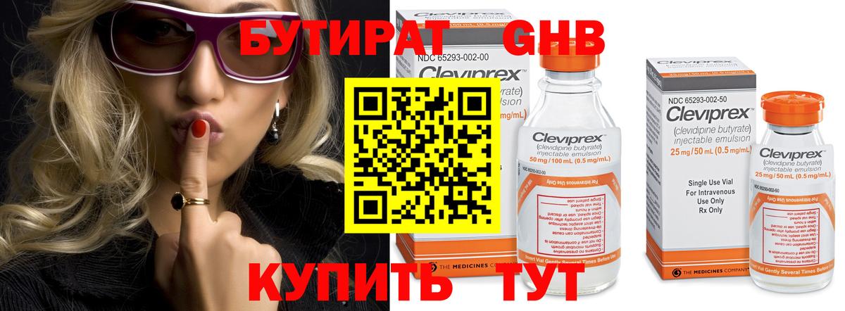 Бутират буратино Мончегорск