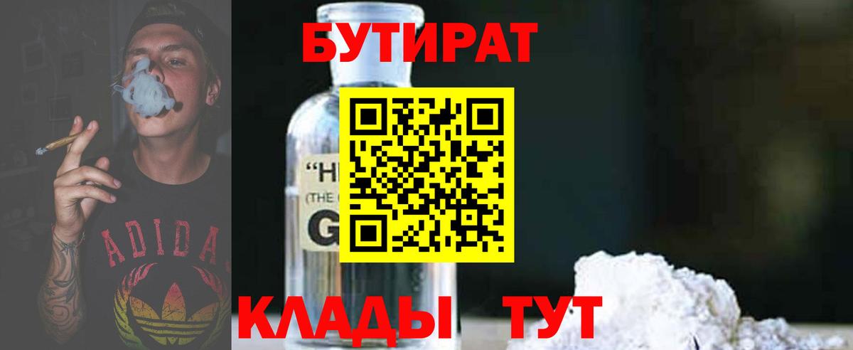 Мончегорск  БУТИРАТ вода  Вход с VPN 