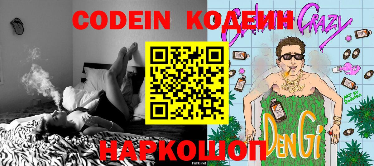 Кодеиновый сироп Lean напиток Lean (лин) Мончегорск