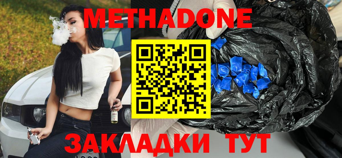 Метадон VHQ    ссылка  Мончегорск  Вход с VPN  Метадон мёд 